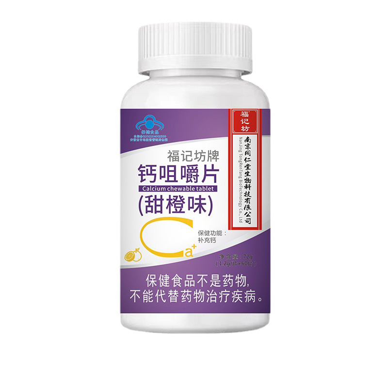 福記坊牌鈣咀嚼片（藍(lán)帽）甜橙味補(bǔ)充鈣青年中年源頭工廠批發(fā).jpg