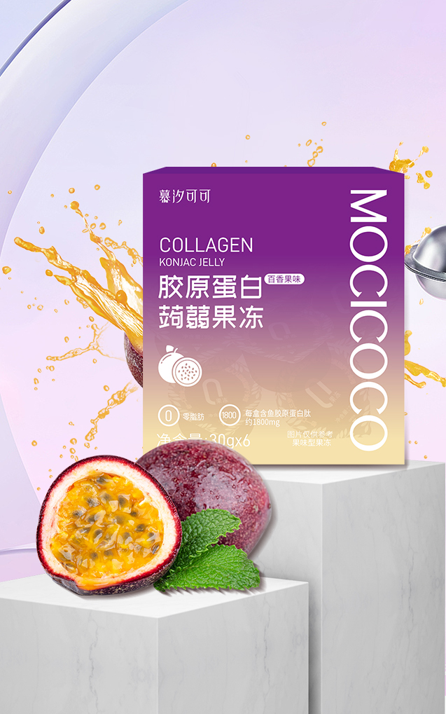 圖片73慕汐可可膠原蛋白蒟蒻果凍.png