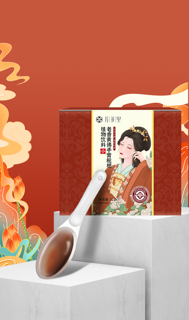 圖片84芳菲里老香黃佛手膏枇杷植物飲料.png