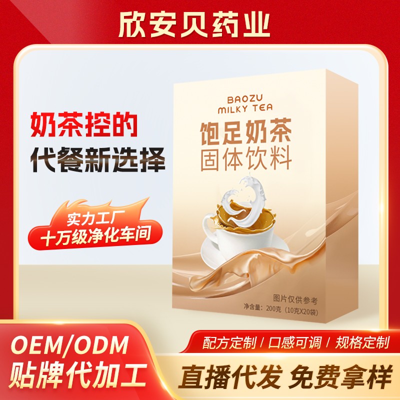 飽足奶茶固體飲料代加工.jpg