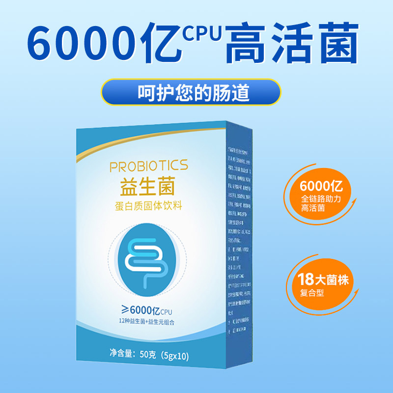 益生菌蛋白質固體飲料.jpg