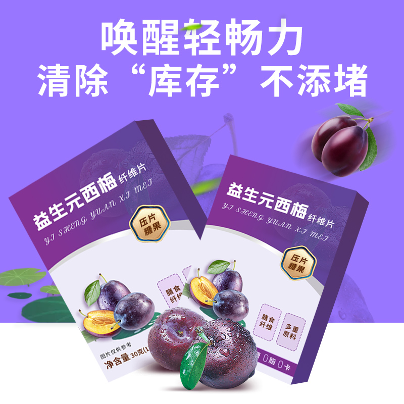 益生元西梅纖維片OEM.jpg