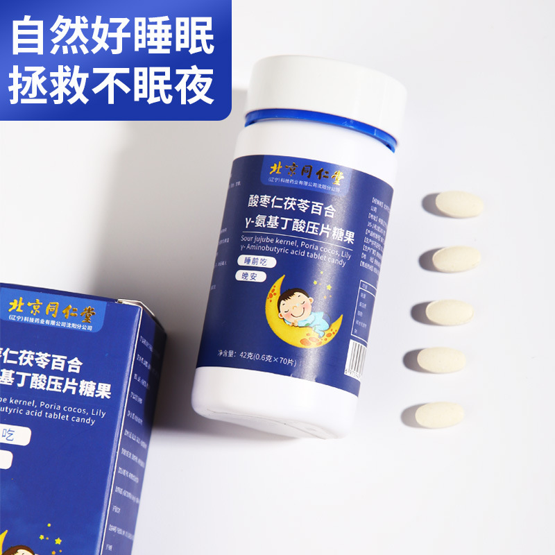 γ-氨基丁酸片OEM代加工 北京同仁堂茯苓酸棗仁百合γ-氨基丁酸片一件代發 現貨42克