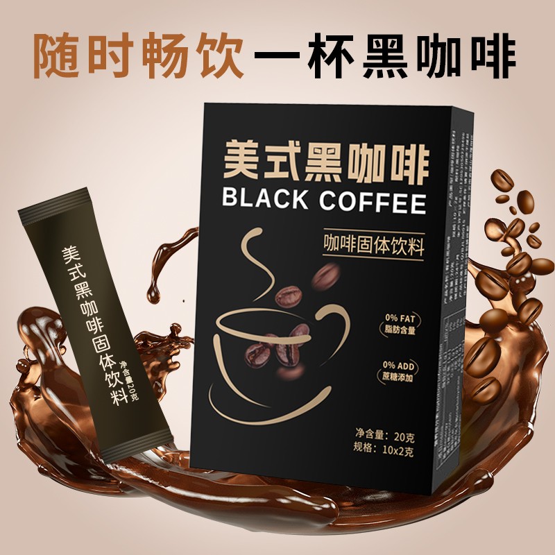 美式黑咖啡固體飲料 (3).jpg