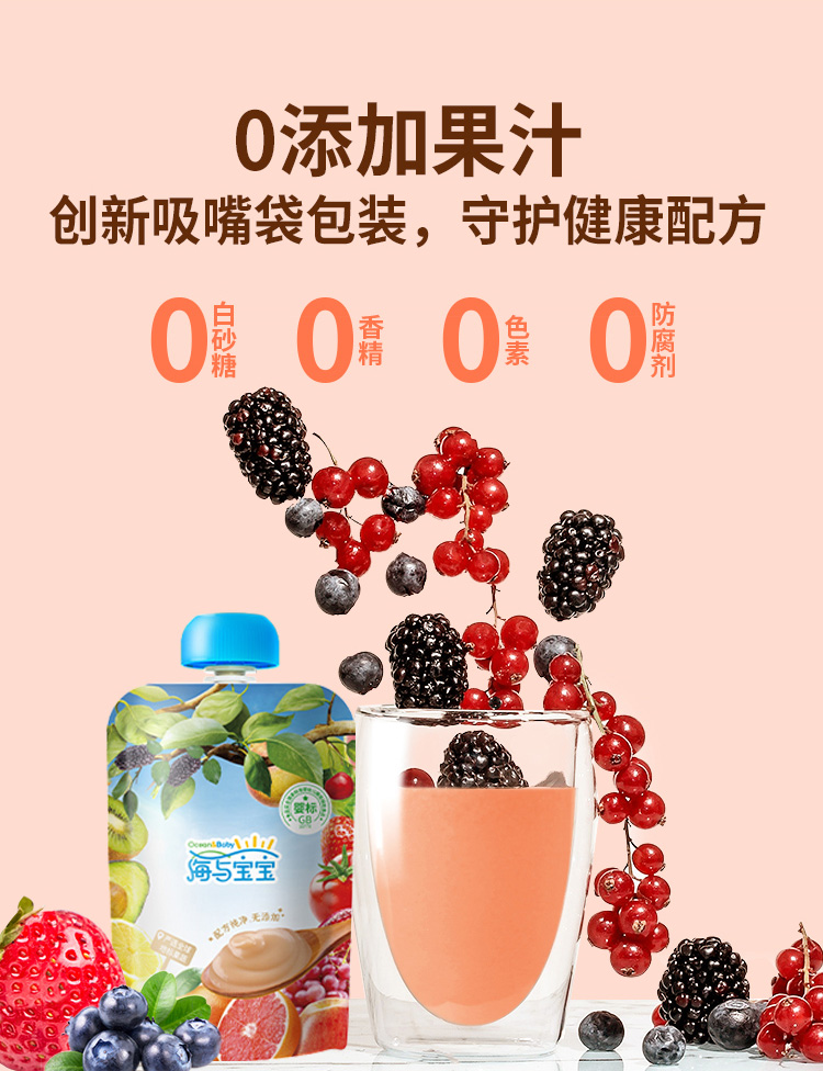 百度愛采購詳情頁（嬰標(biāo)果汁）-20230307_03.jpg