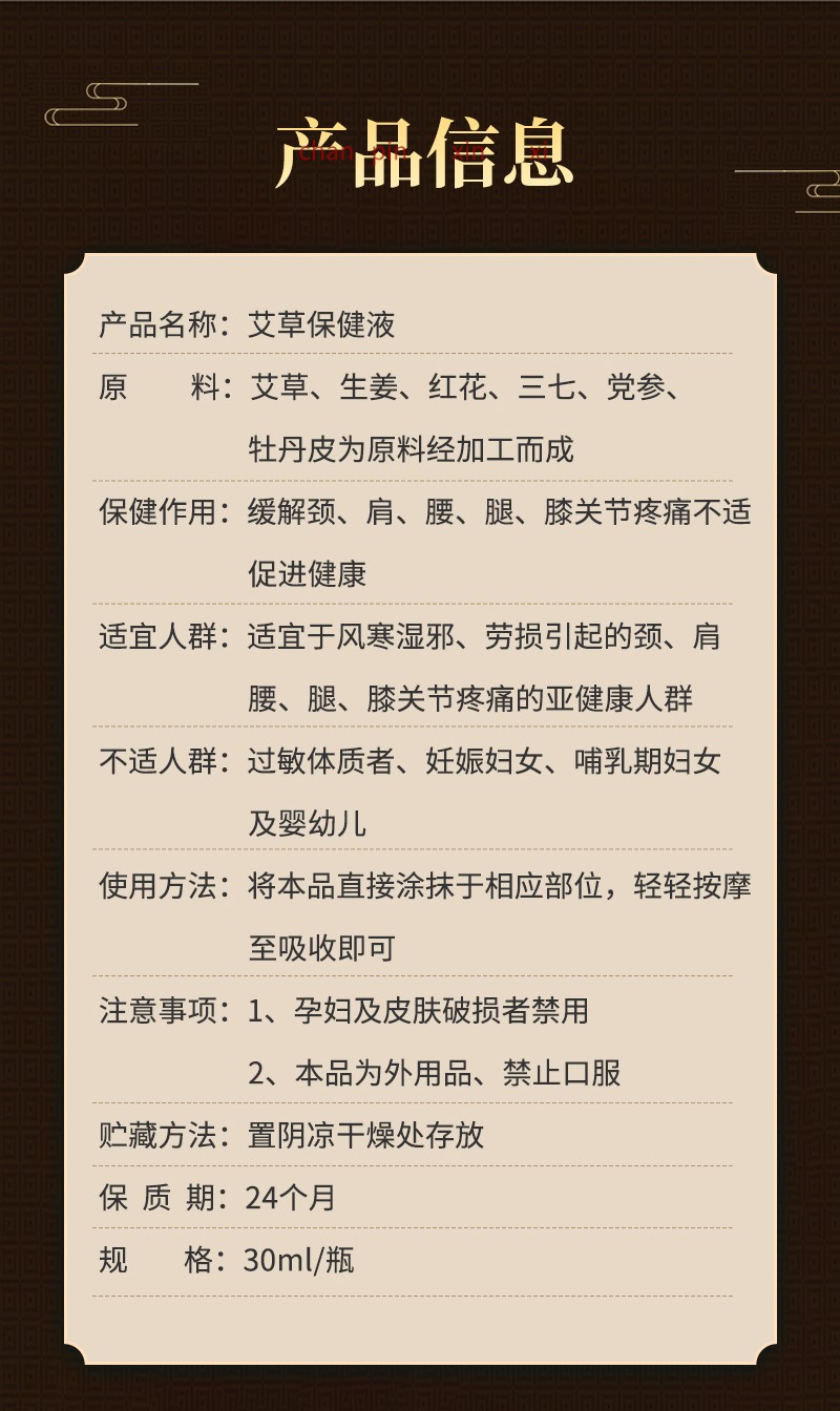 艾草保健液-詳情_11.jpg