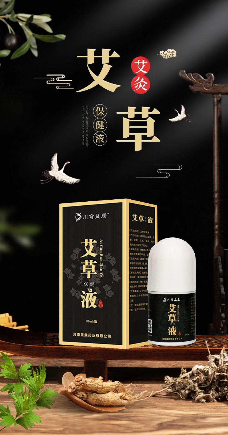 艾草保健液-詳情_01.jpg