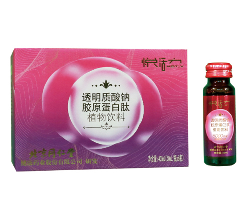 北京同仁堂悅活力透明質(zhì)酸鈉膠原蛋白肽植物飲料.jpg
