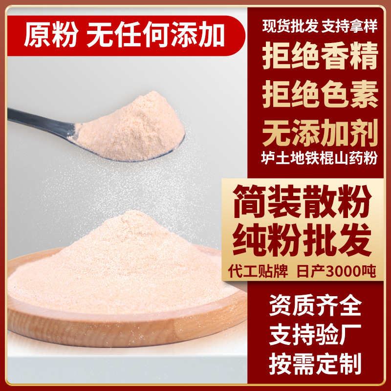 山藥粉食品級河南特產焦作溫縣古法鐵棍懷山藥鐵桿山藥代餐粉批發.jpg