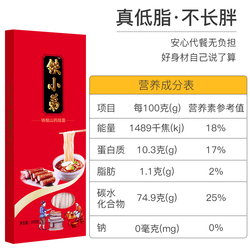 河南創(chuàng)源堂山藥掛面久煮不爛勁道耐嚼盒裝鐵棍山藥粉營養(yǎng)面條批發(fā)1.jpg