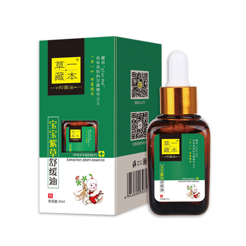 草一藏本紫草舒緩油.jpg