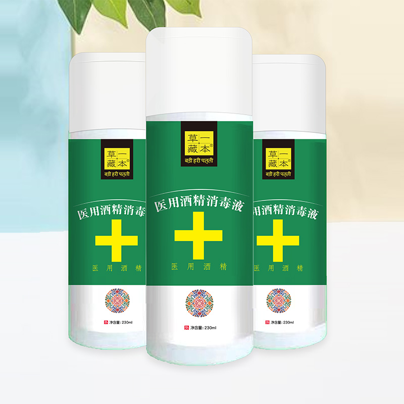 草一藏本醫用酒精消毒液230ml.jpg
