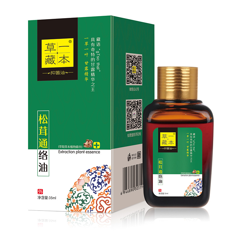 草一藏本松茸通絡(luò)油.jpg