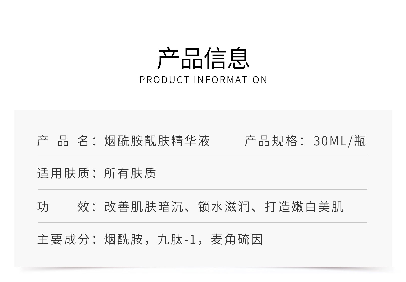 煙酰胺亮膚菁華液（新）_02.jpg