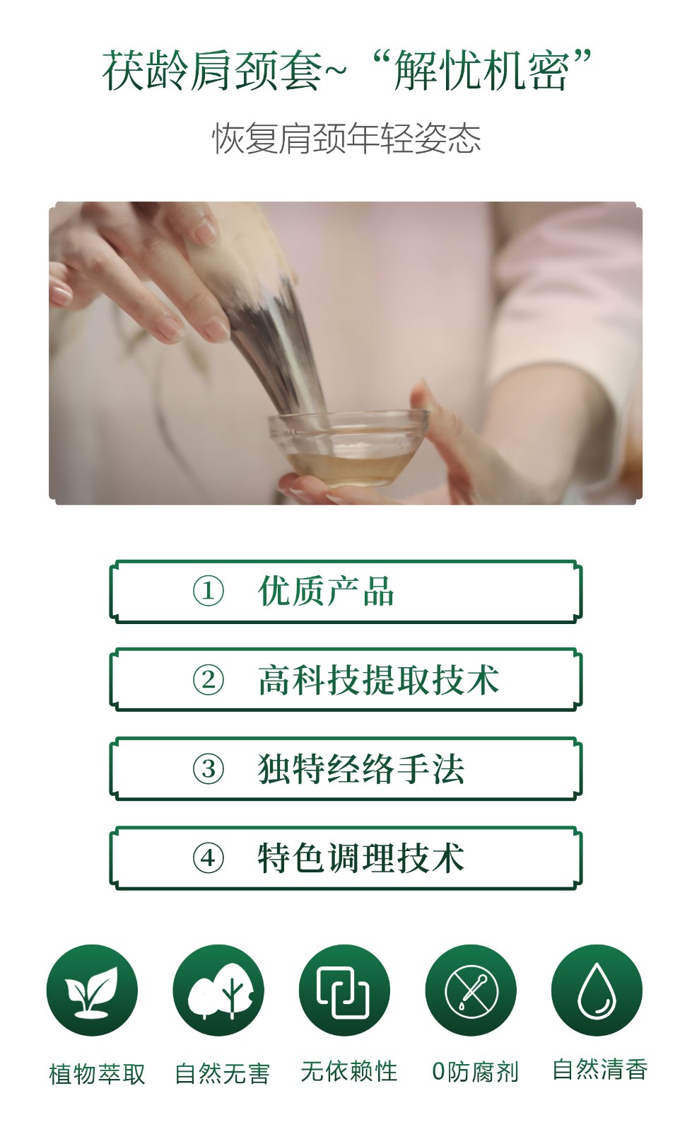 茯齡肩頸套_04.jpg