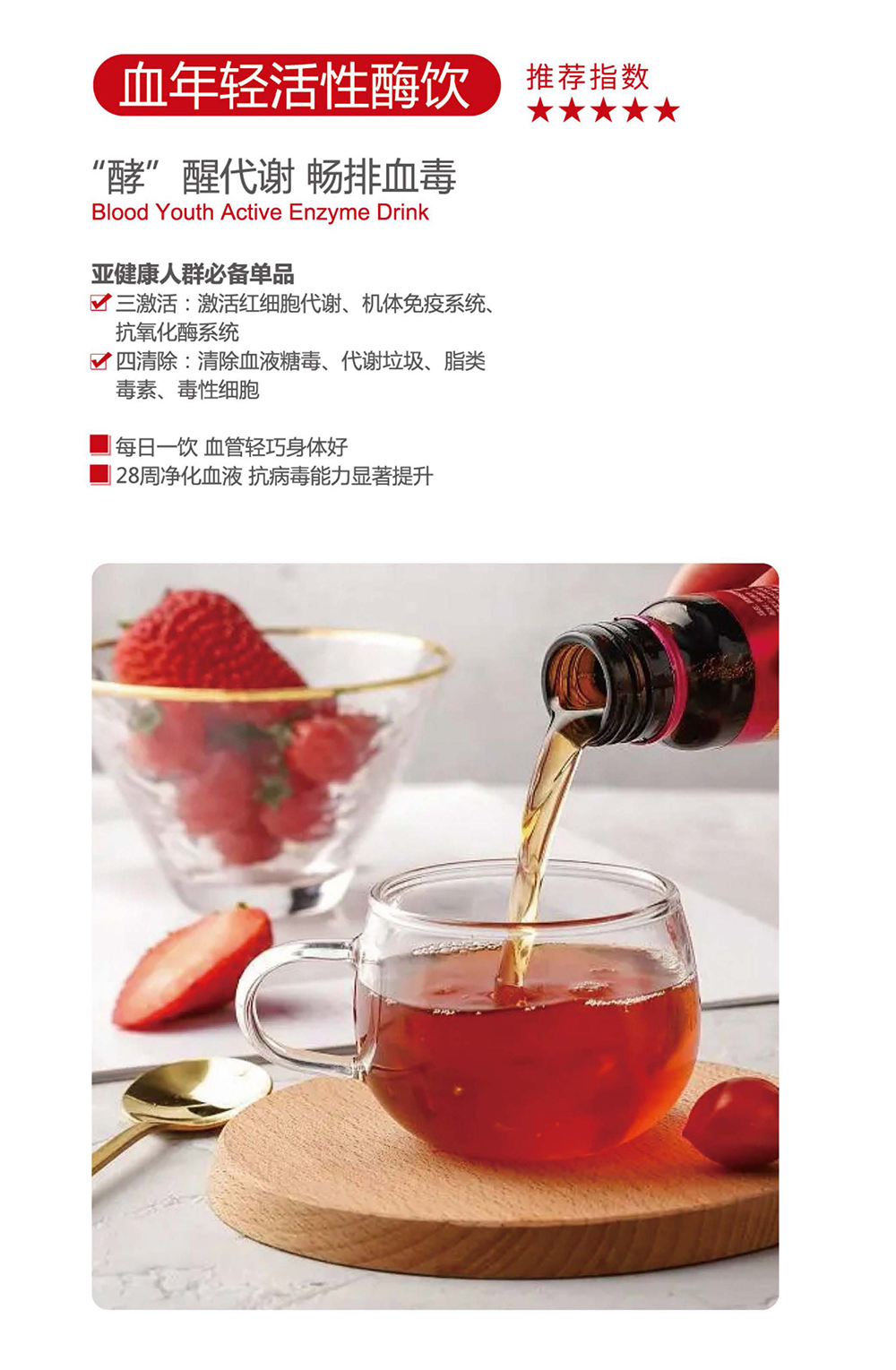 血年輕活性酶飲.jpg
