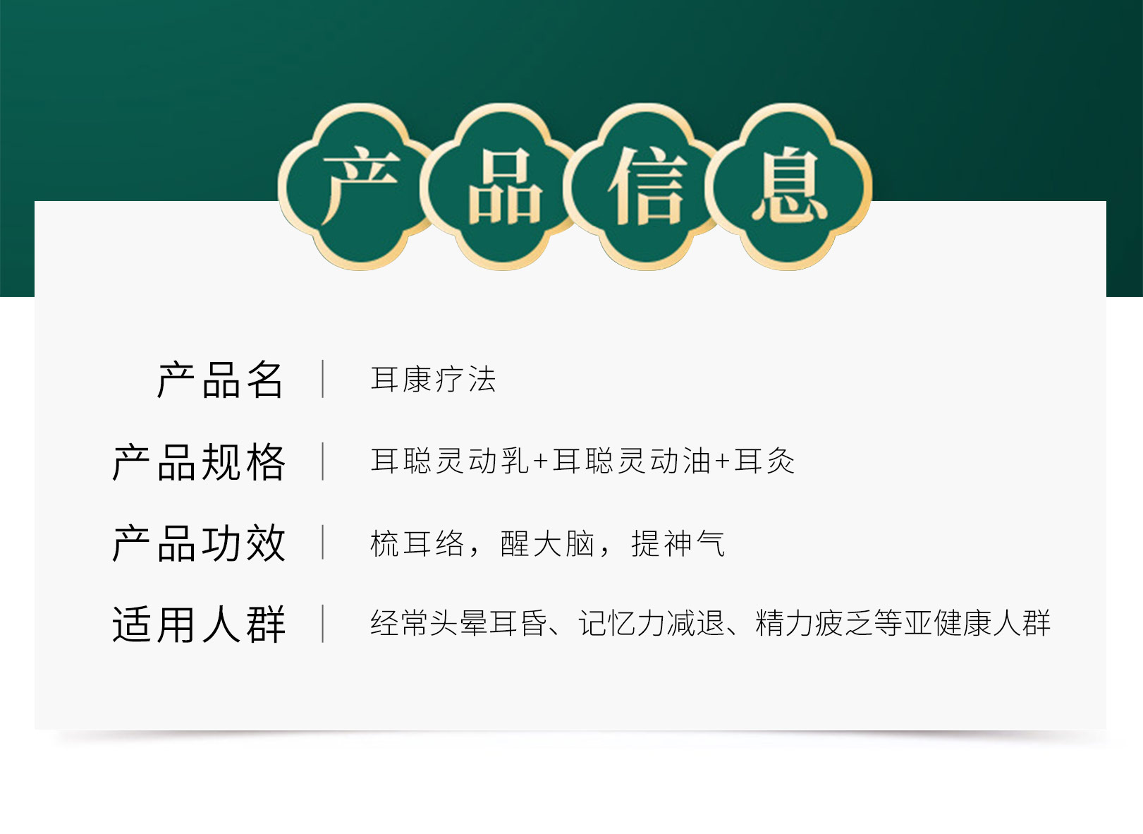 耳療詳情頁_02.jpg