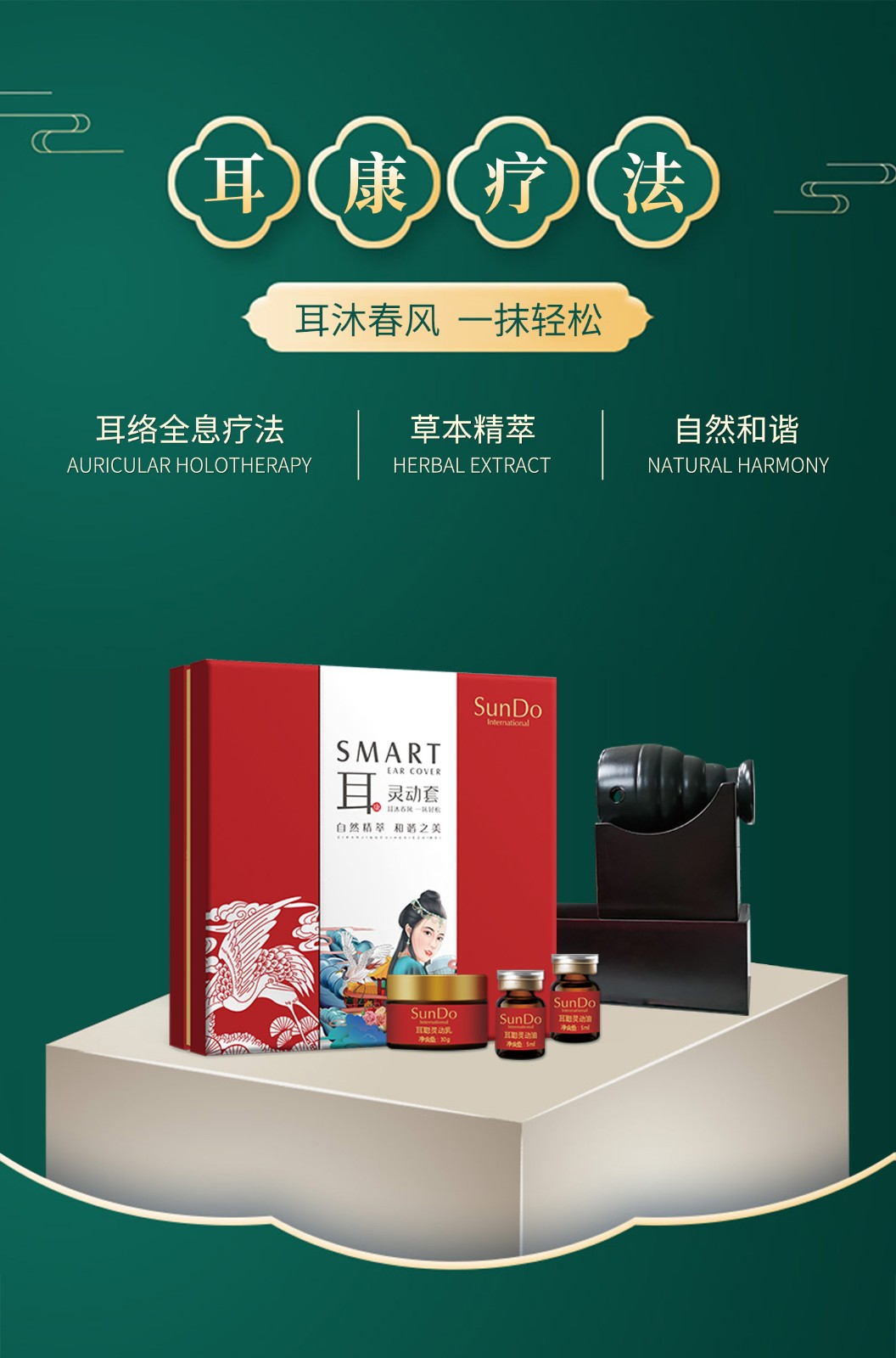 耳療詳情頁_01.jpg