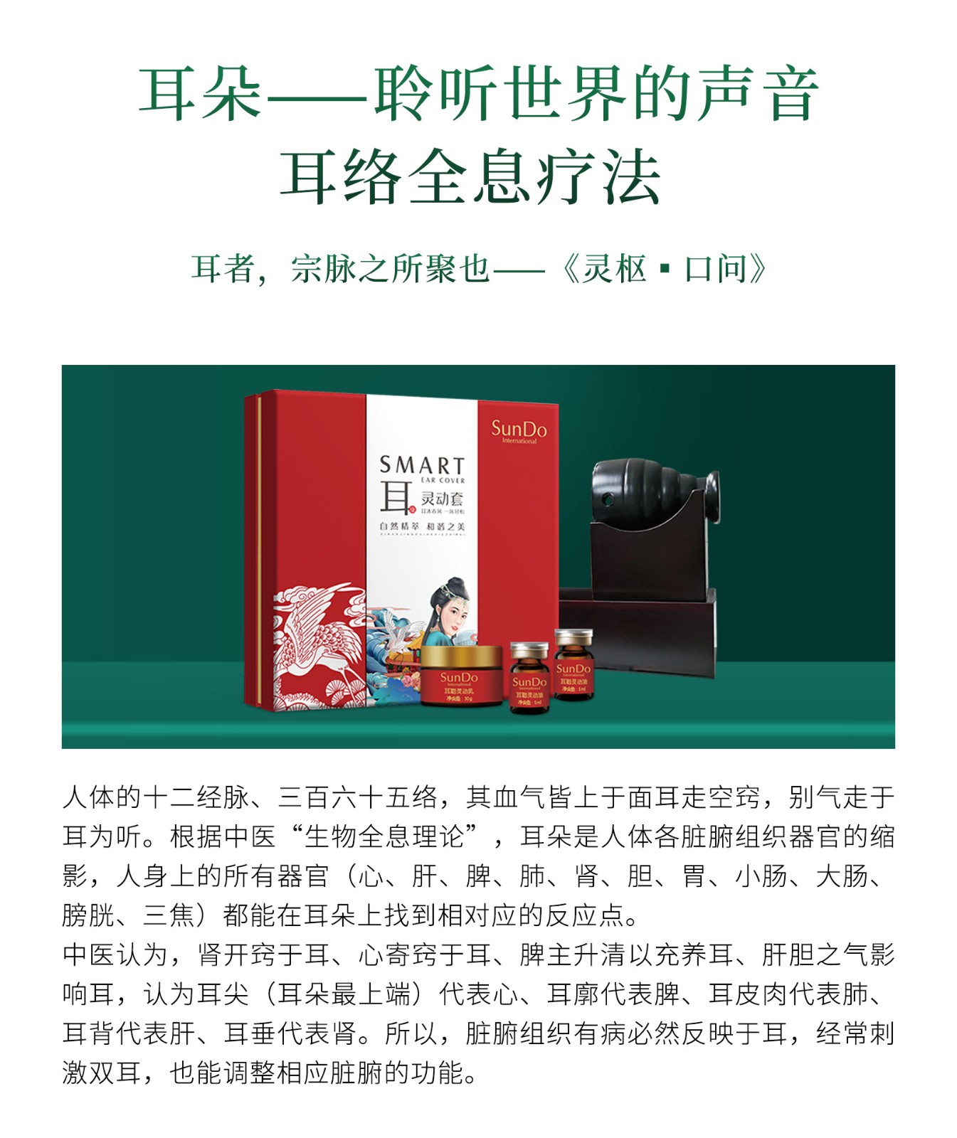 耳療詳情頁_03.jpg