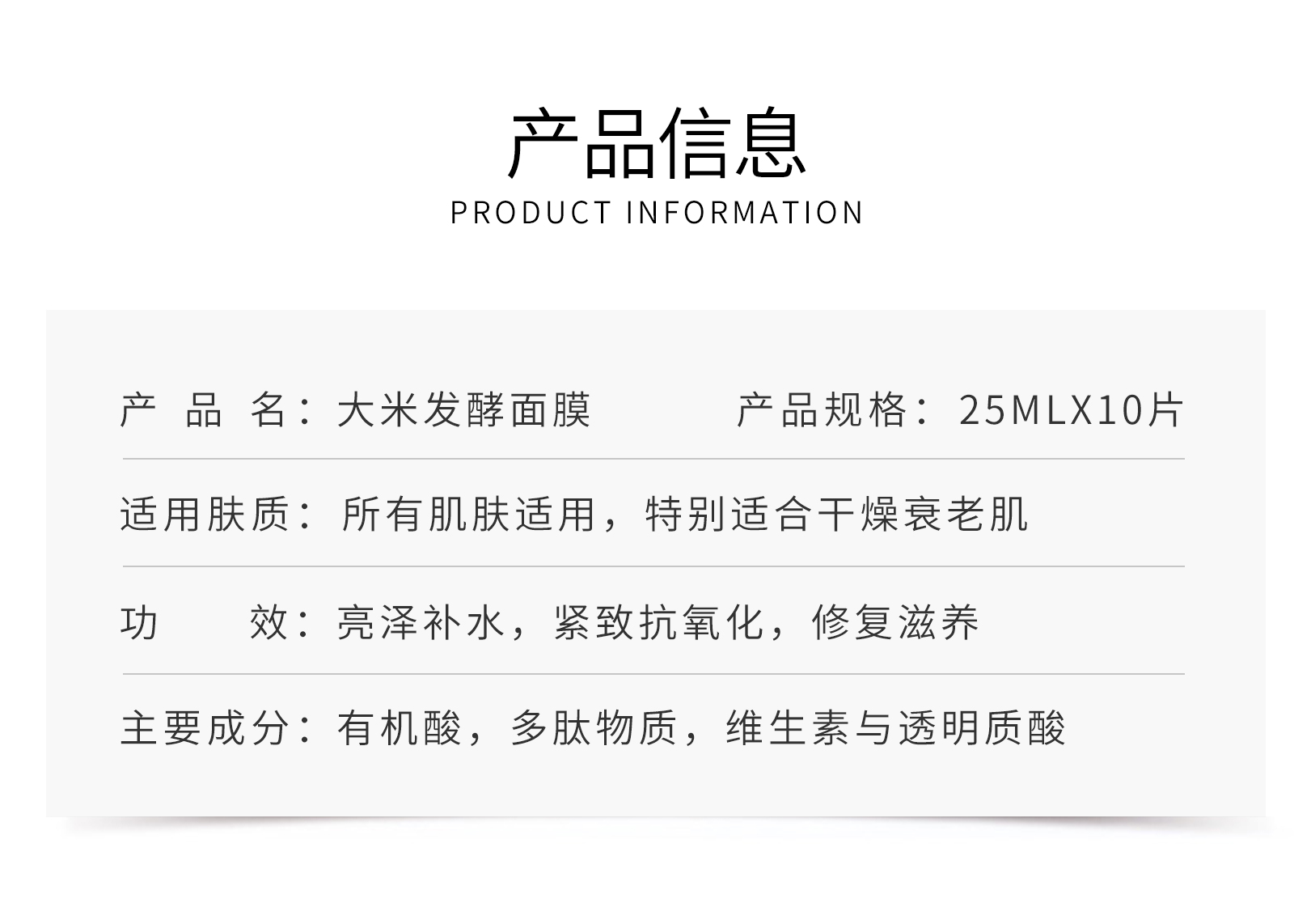 大米發(fā)酵面膜_02.jpg