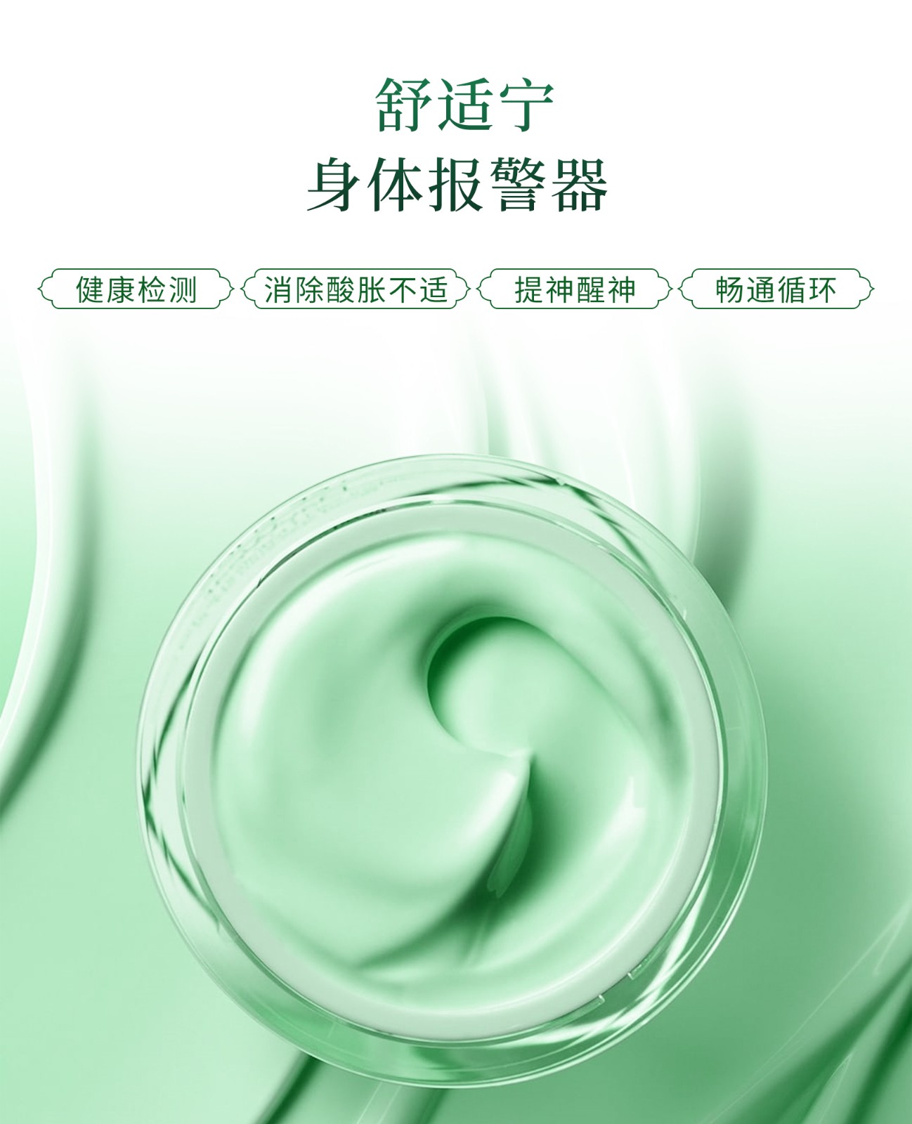 舒適寧詳情頁_01.jpg