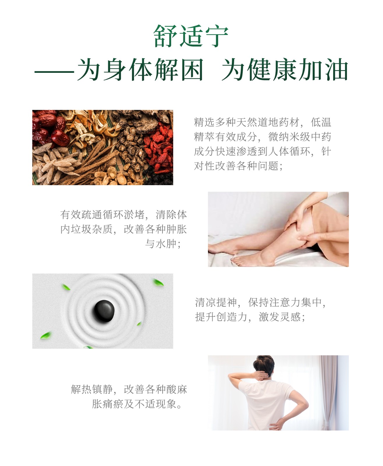 舒適寧詳情頁_05.jpg