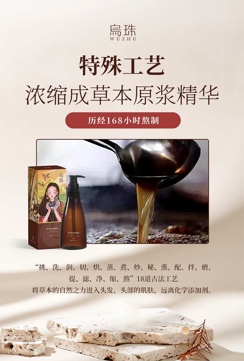 烏珠草本固發保健液膏2.png