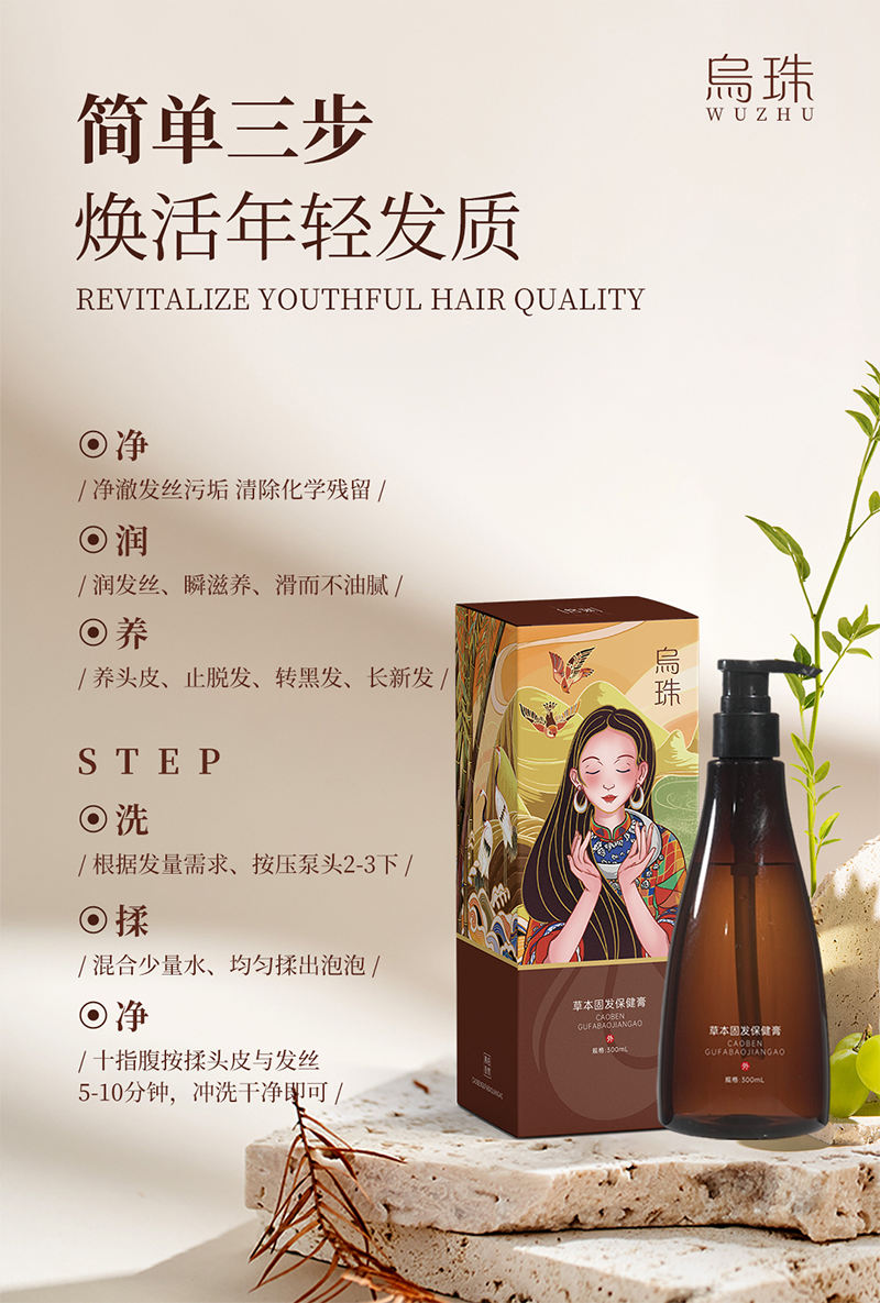 烏珠草本固發保健液膏5.png