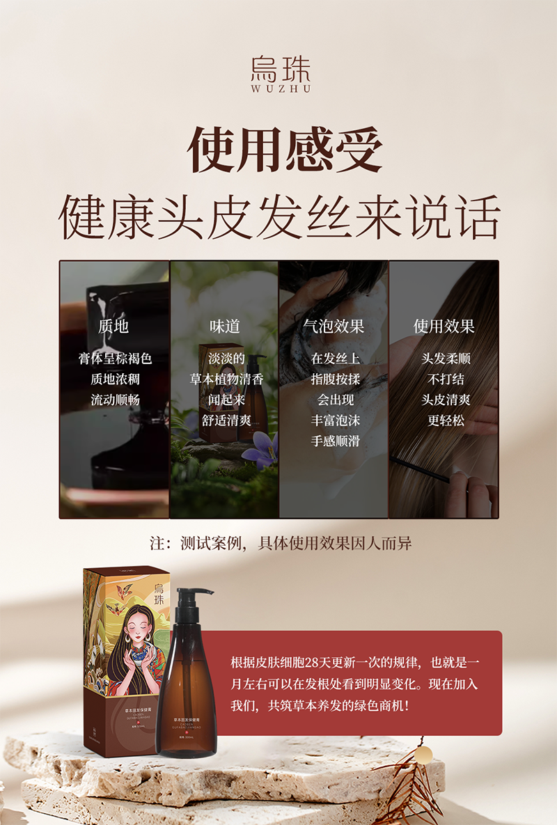 烏珠草本固發保健液膏4.png