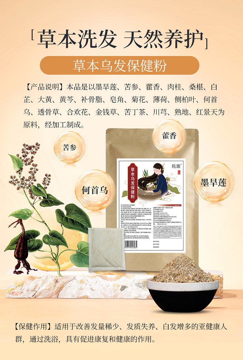 烏珠草本烏發保健粉3.jpg