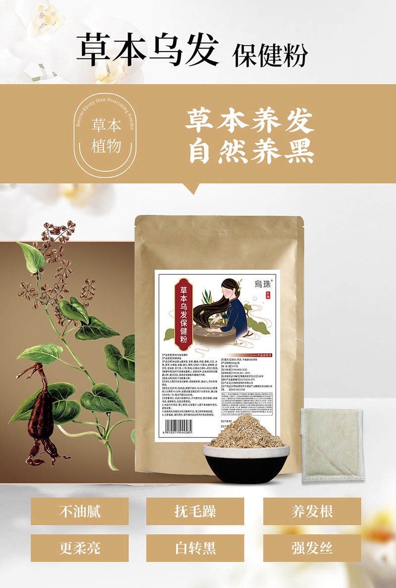 烏珠草本烏發保健粉4.jpg