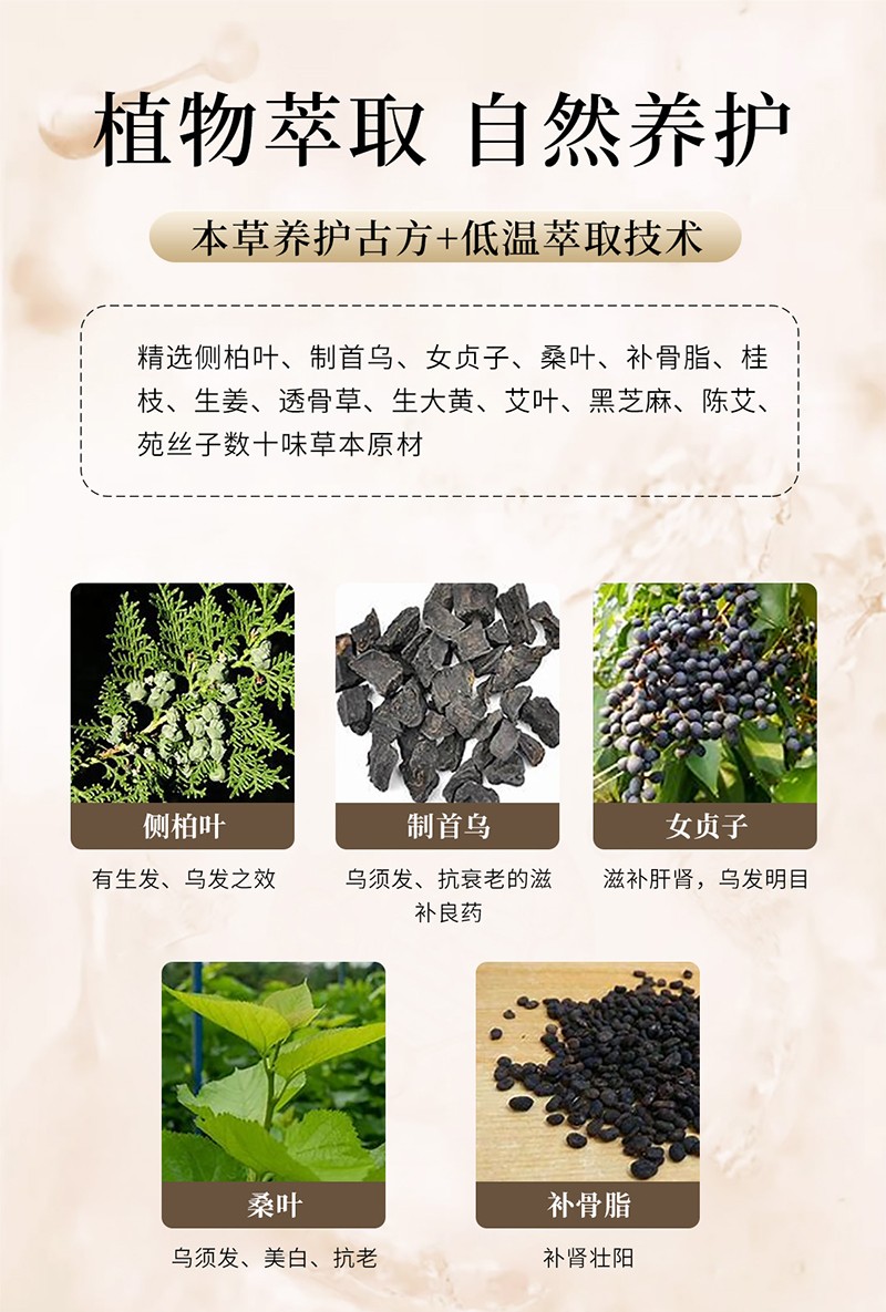 烏珠草本黑發(fā)保健液3.jpg