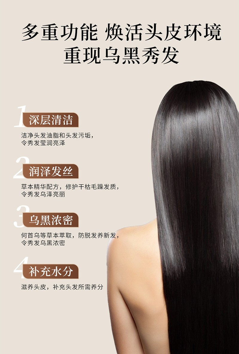 烏珠草本黑發(fā)保健液6.jpg