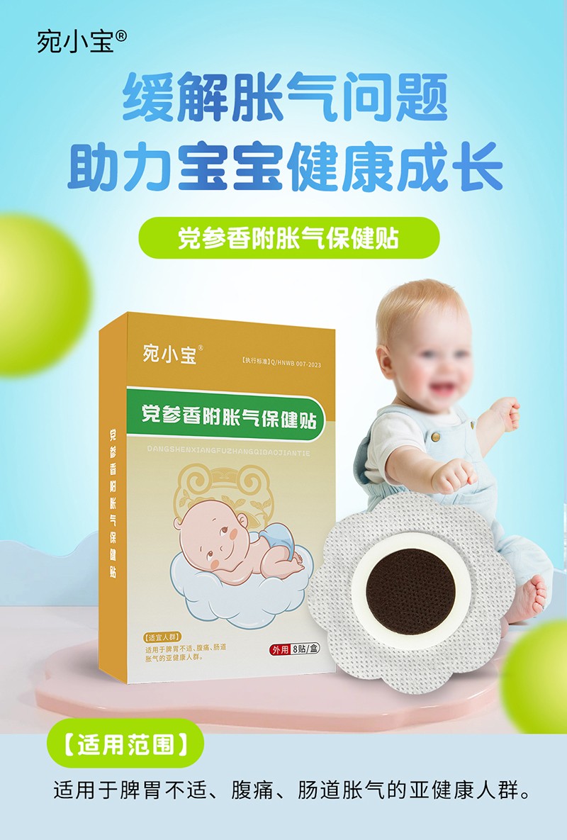 黨參香附脹氣保健貼.jpg