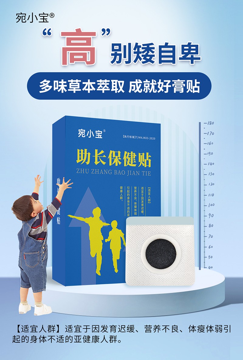 助長保健貼.jpg