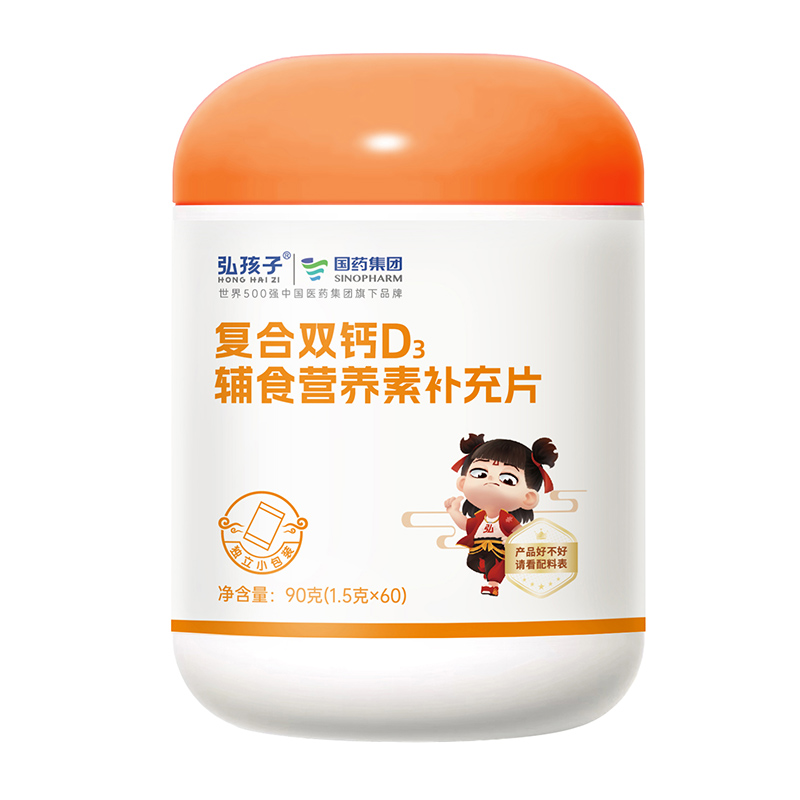 弘孩子復合雙鈣D3輔食營養素補充片.jpg