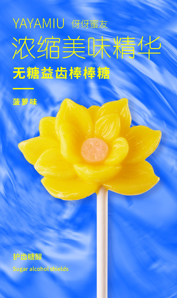 伢伢蜜友無糖棒棒糖-蓮花菠蘿味.jpg