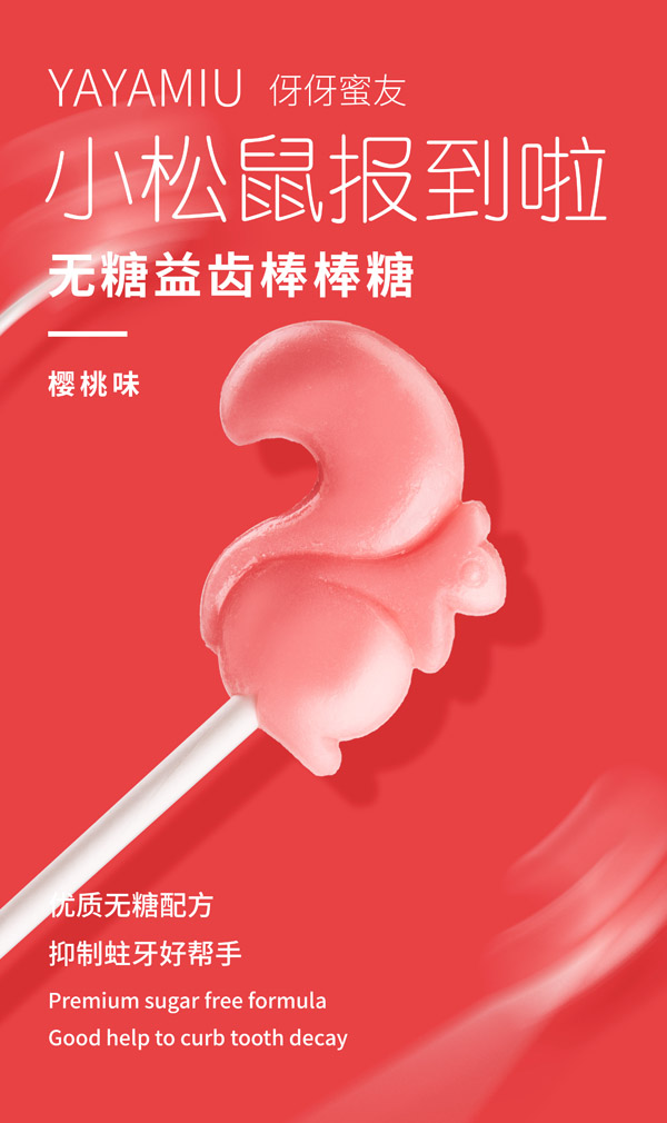 伢伢蜜友無糖棒棒糖-櫻桃味.jpg