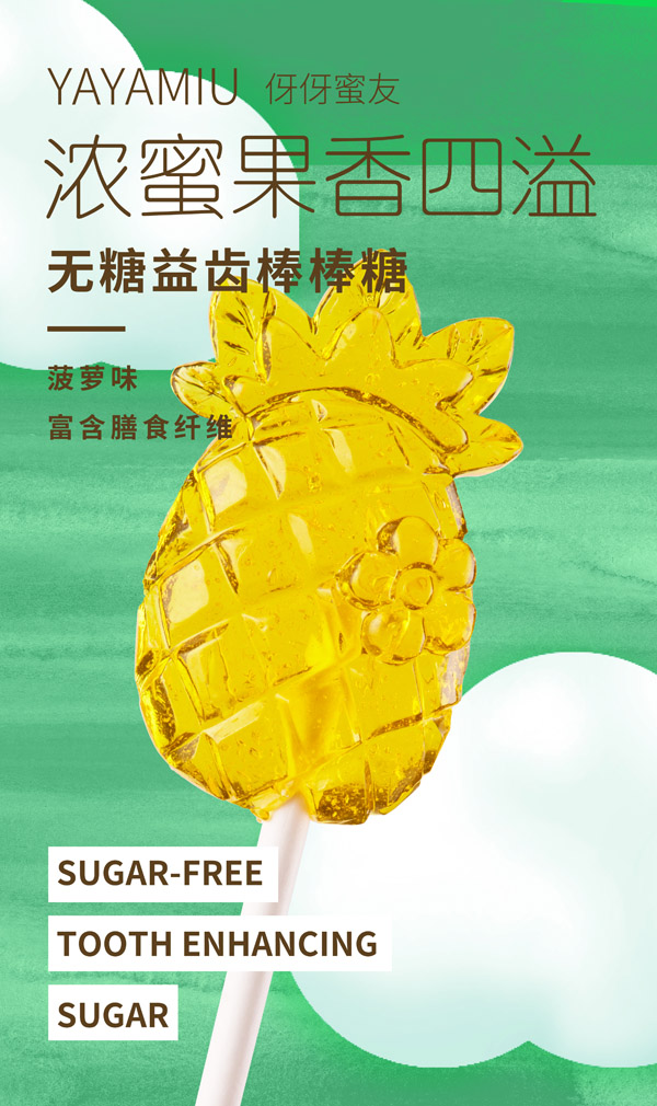 伢伢蜜友無糖棒棒糖-菠蘿味.jpg