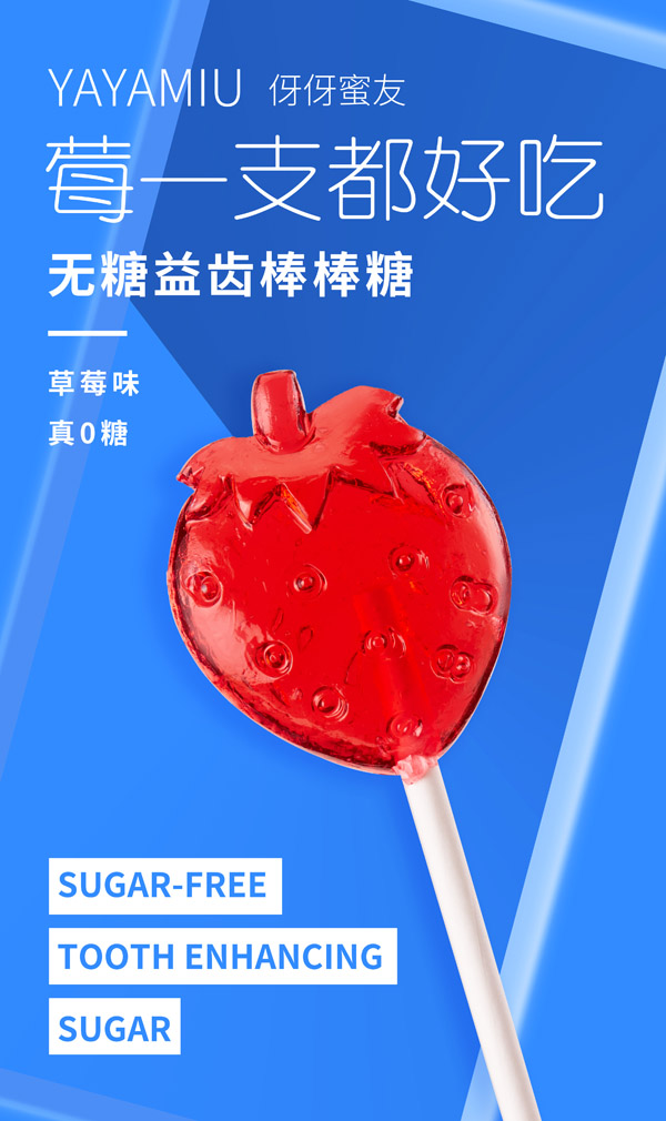 伢伢蜜友無糖棒棒糖-草莓味.jpg