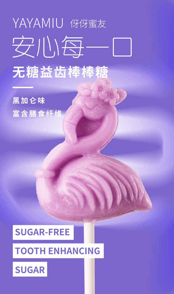 伢伢蜜友無糖棒棒糖-黑加侖味.jpg