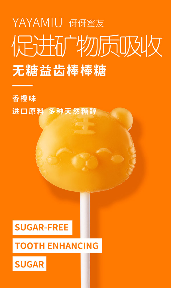 伢伢蜜友無糖棒棒糖-老虎香橙味.jpg