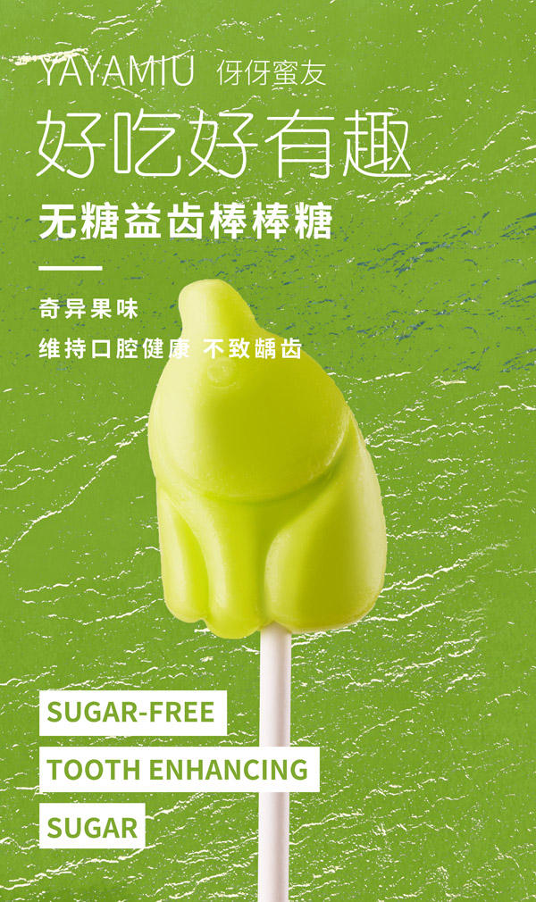 伢伢蜜友無糖棒棒糖-奇異果.jpg