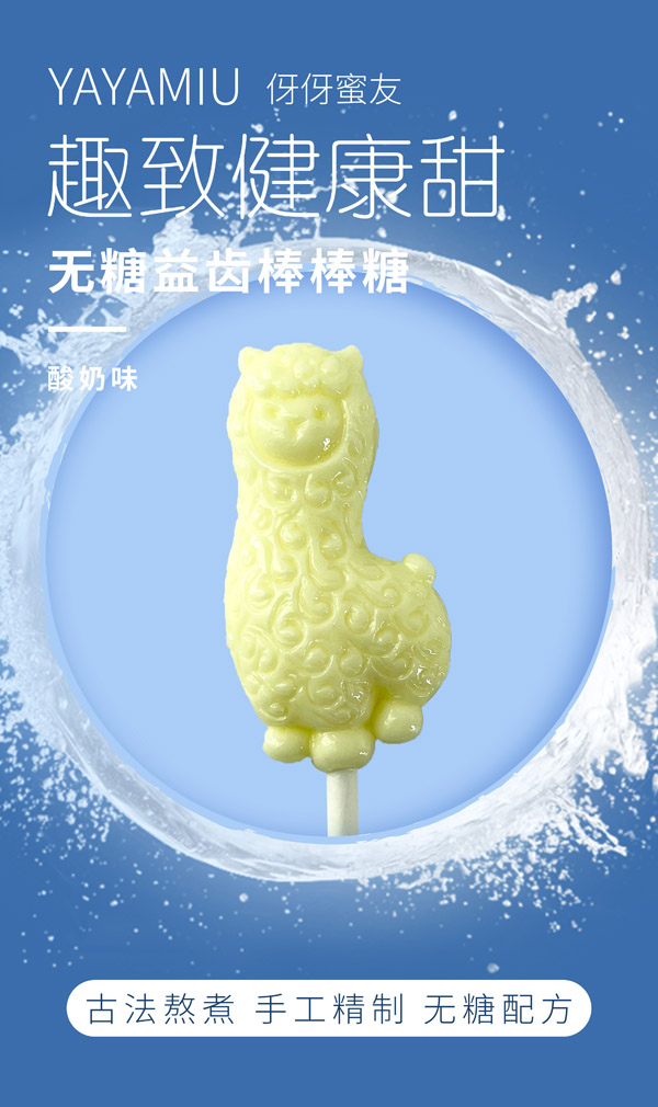 伢伢蜜友無糖棒棒糖-酸奶味.jpg