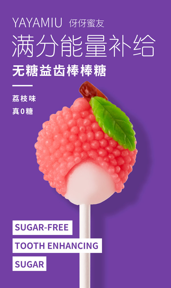 伢伢蜜友無糖棒棒糖-荔枝味.jpg