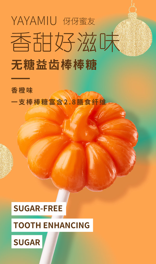 伢伢蜜友無糖棒棒糖-太陽花香橙味.jpg