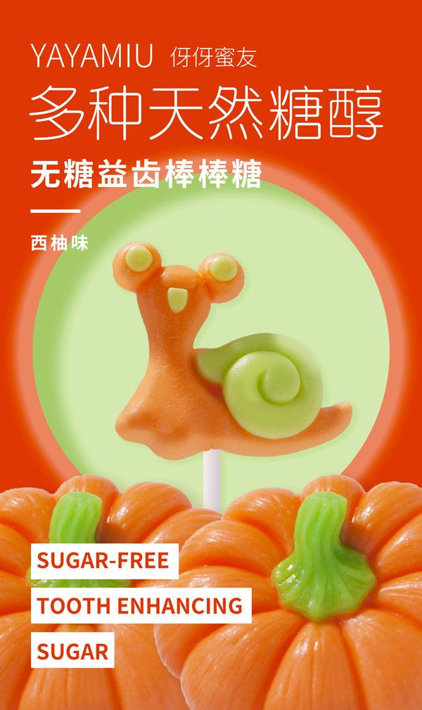 伢伢蜜友無糖棒棒糖-西柚味.jpg