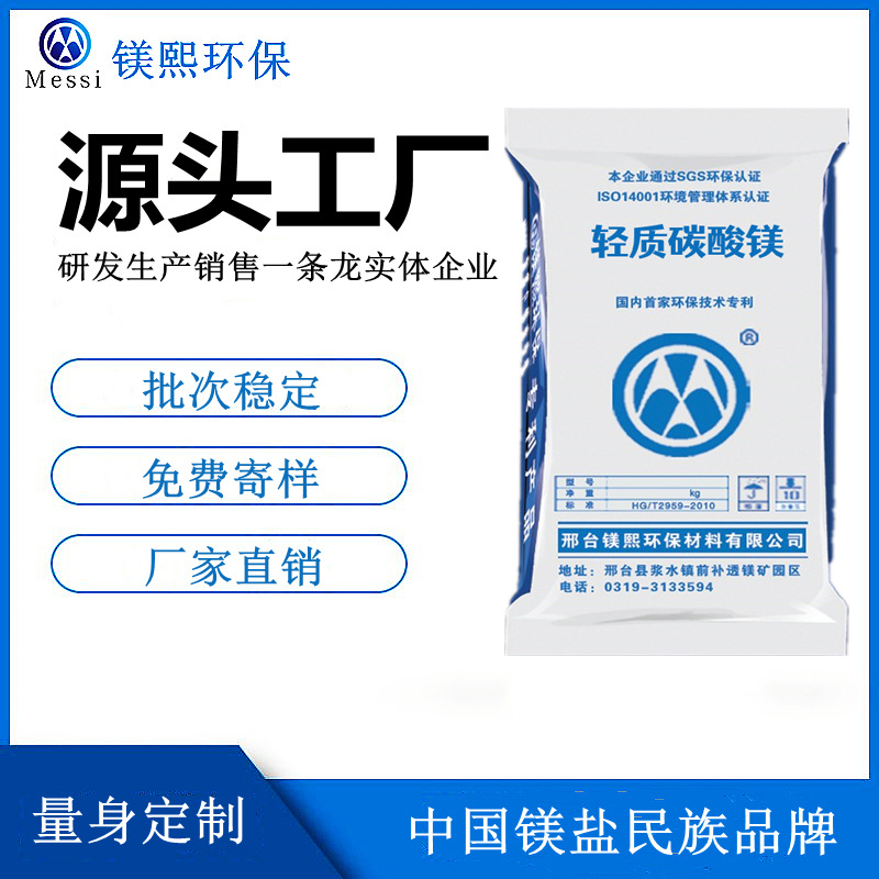碳酸鎂阻燃劑廠家河北鎂熙 重質碳酸鎂制造商 輕質碳酸鎂供應商.jpg