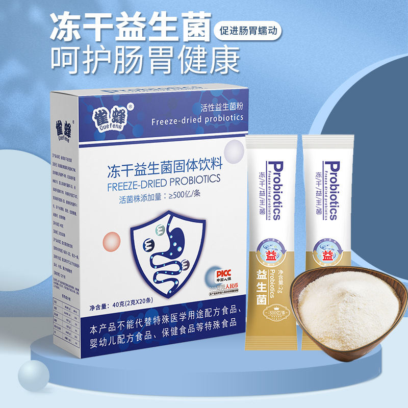 源頭工廠益生菌凍干粉復合多種益生菌活性菌株成人益生菌批發.jpg