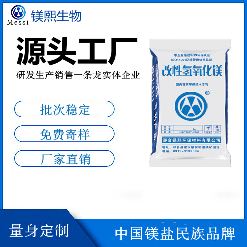 超細(xì)氫氧化鎂廠家鎂熙生物 聚乳酸用氫氧化鎂 改性氫氧化鎂價格.jpg